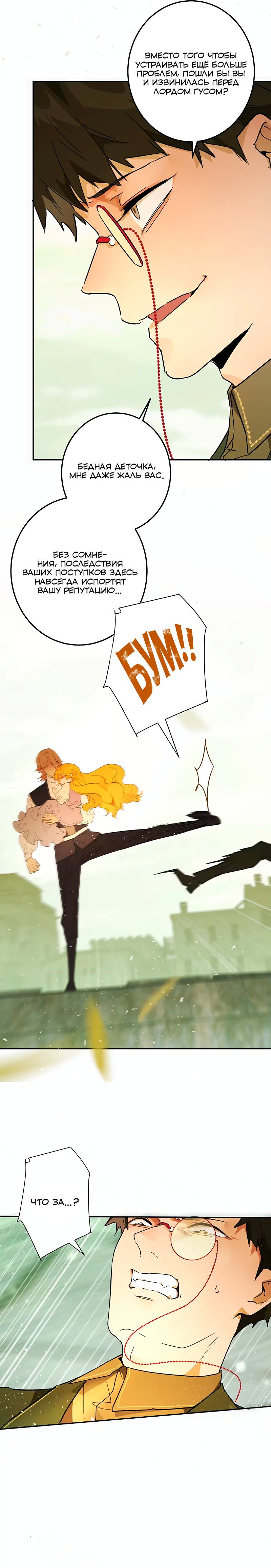 Манга Юная Королева - Глава 36 Страница 15