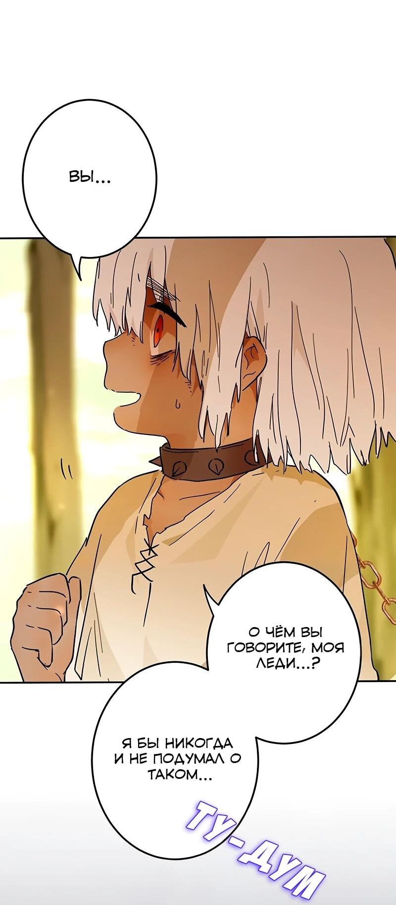 Манга Юная Королева - Глава 43 Страница 10