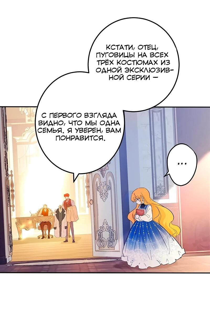Манга Юная Королева - Глава 43 Страница 60