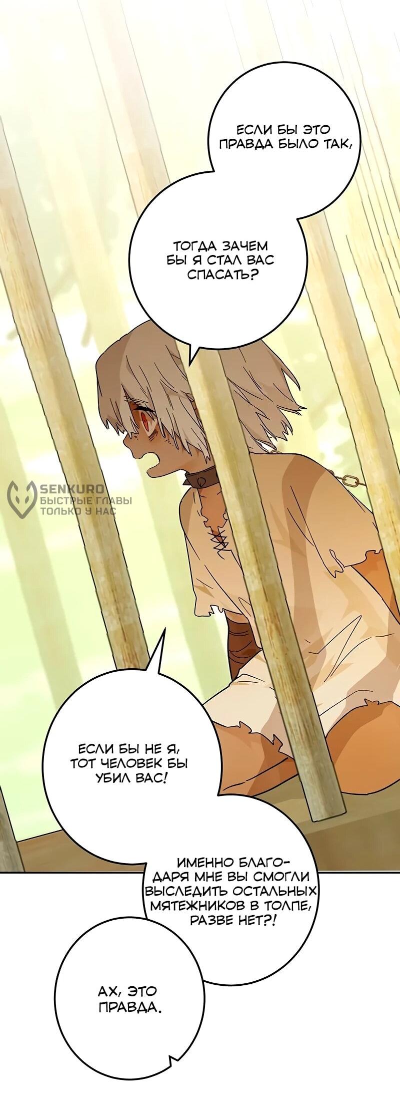 Манга Юная Королева - Глава 43 Страница 16