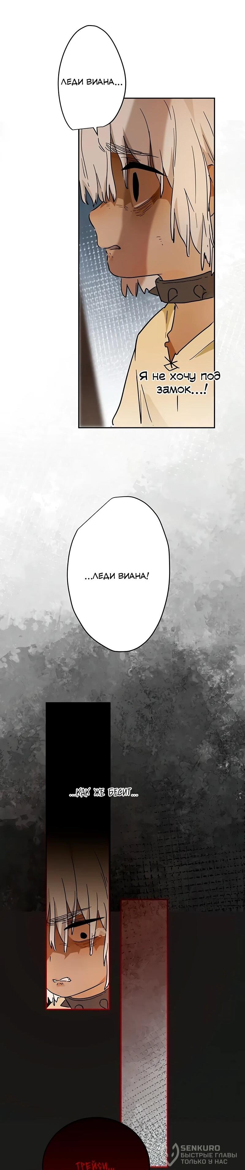 Манга Юная Королева - Глава 43 Страница 45