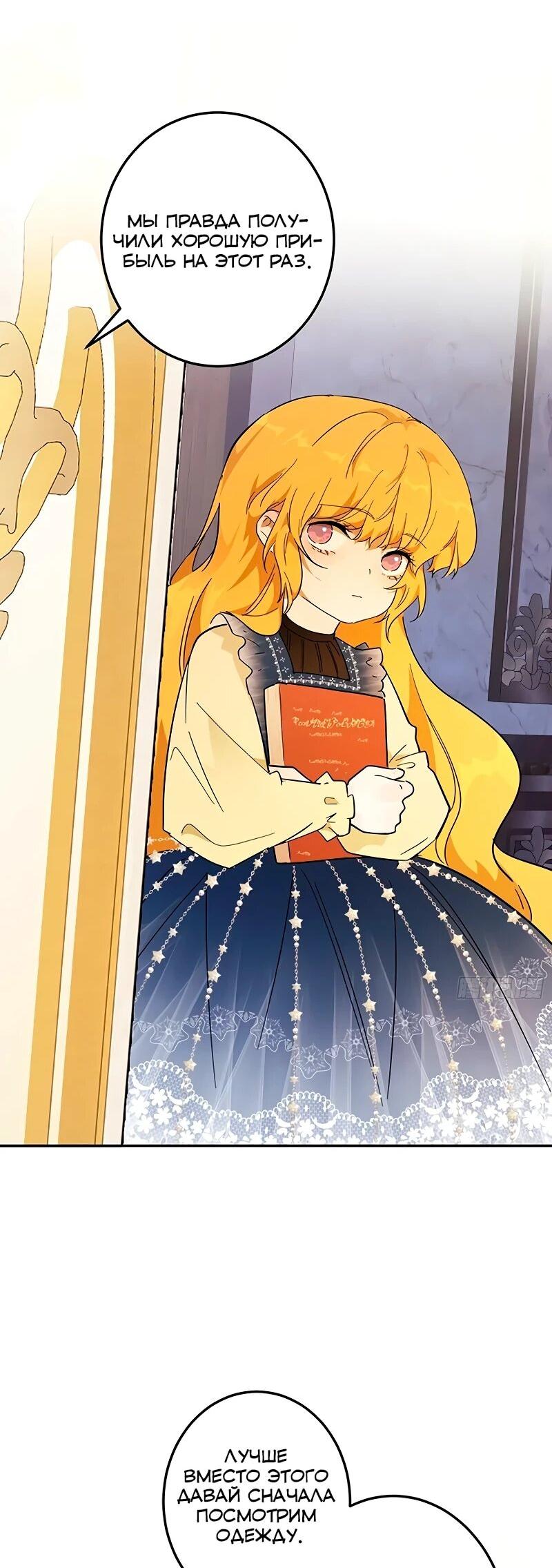 Манга Юная Королева - Глава 43 Страница 55