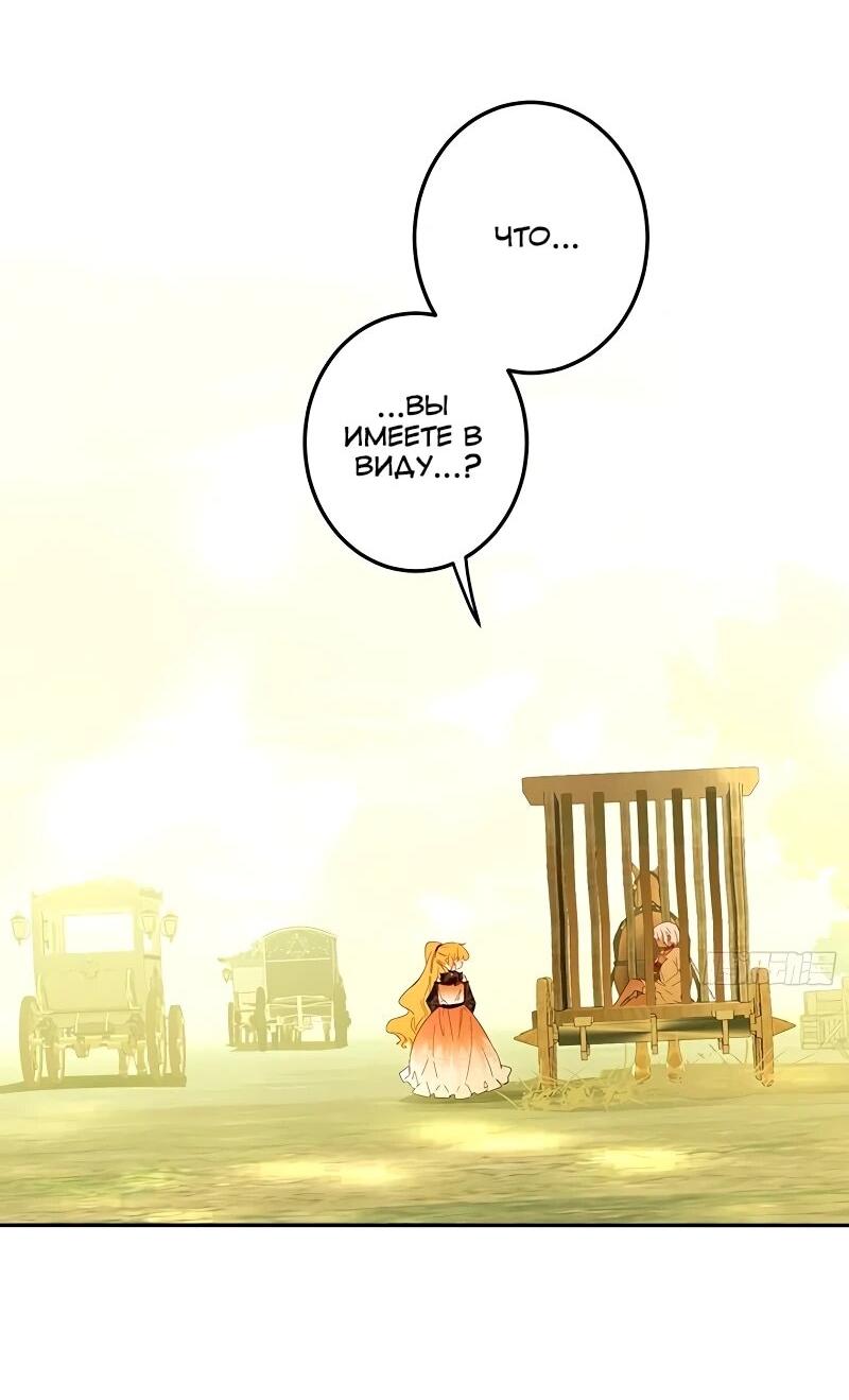 Манга Юная Королева - Глава 43 Страница 7