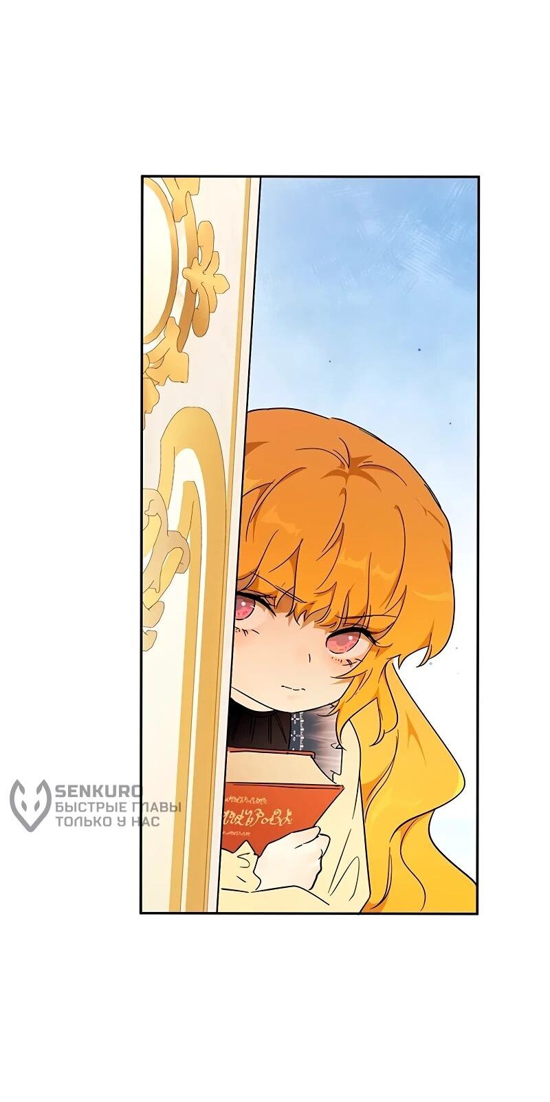 Манга Юная Королева - Глава 43 Страница 58