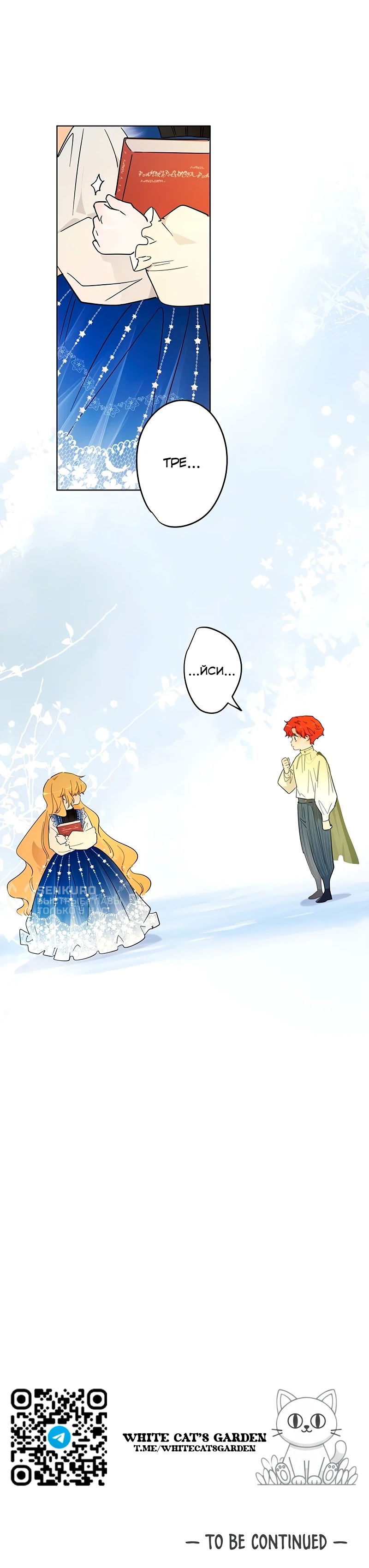 Манга Юная Королева - Глава 43 Страница 63