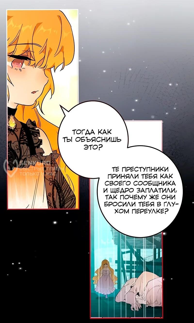 Манга Юная Королева - Глава 43 Страница 11