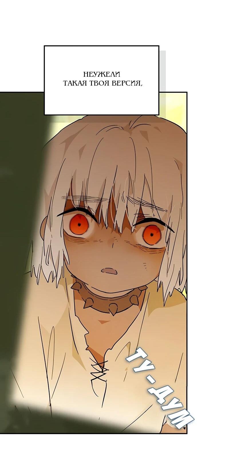 Манга Юная Королева - Глава 43 Страница 31