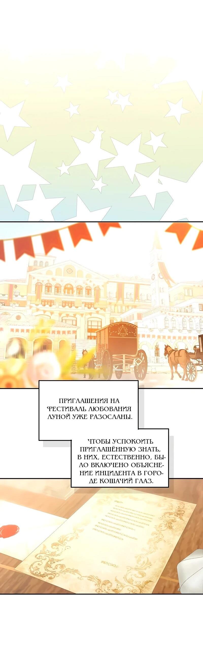 Манга Юная Королева - Глава 43 Страница 47