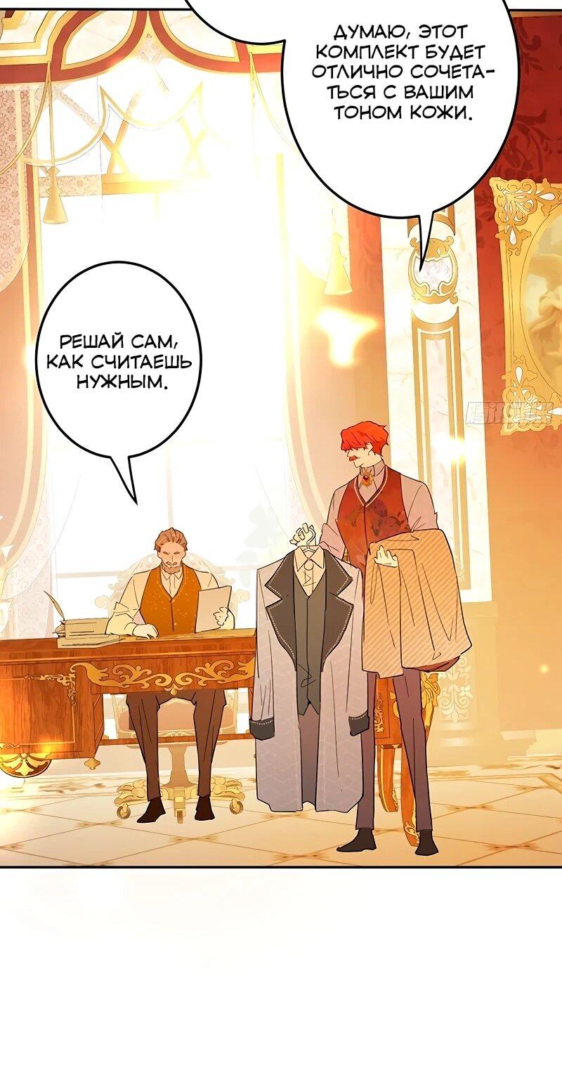 Манга Юная Королева - Глава 43 Страница 56