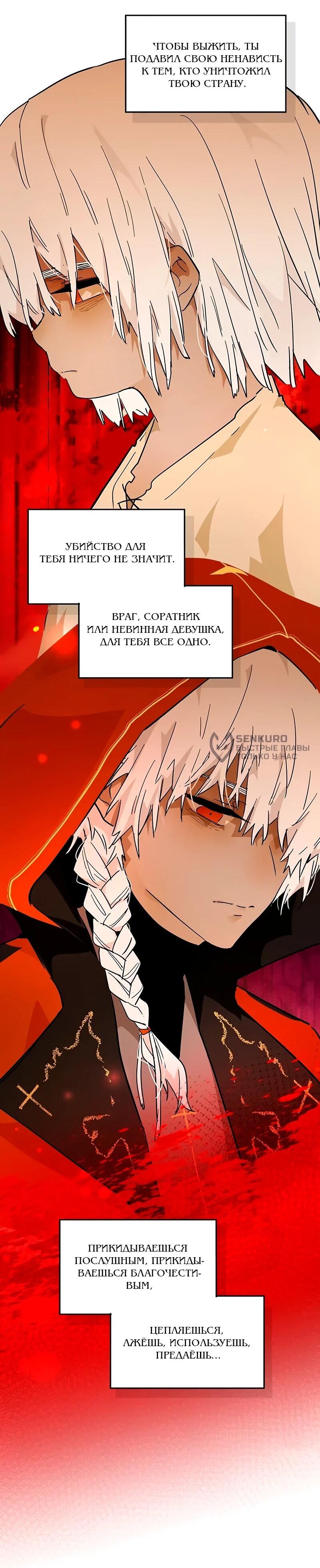 Манга Юная Королева - Глава 43 Страница 29