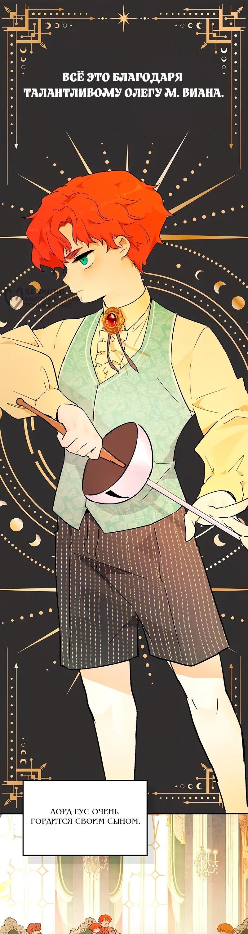 Манга Юная Королева - Глава 43 Страница 50