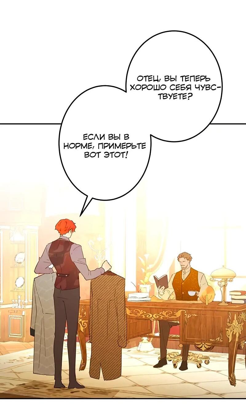 Манга Юная Королева - Глава 43 Страница 53