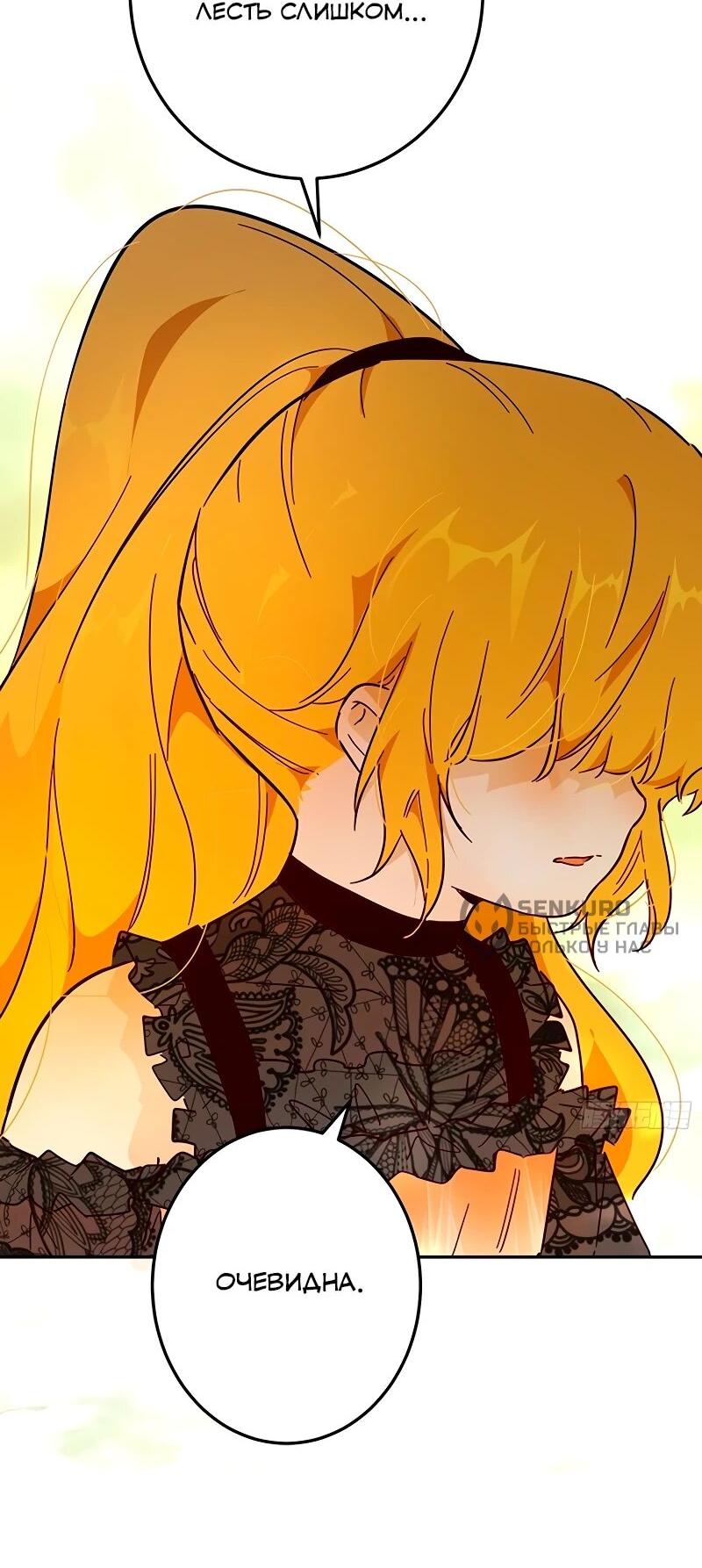 Манга Юная Королева - Глава 43 Страница 6