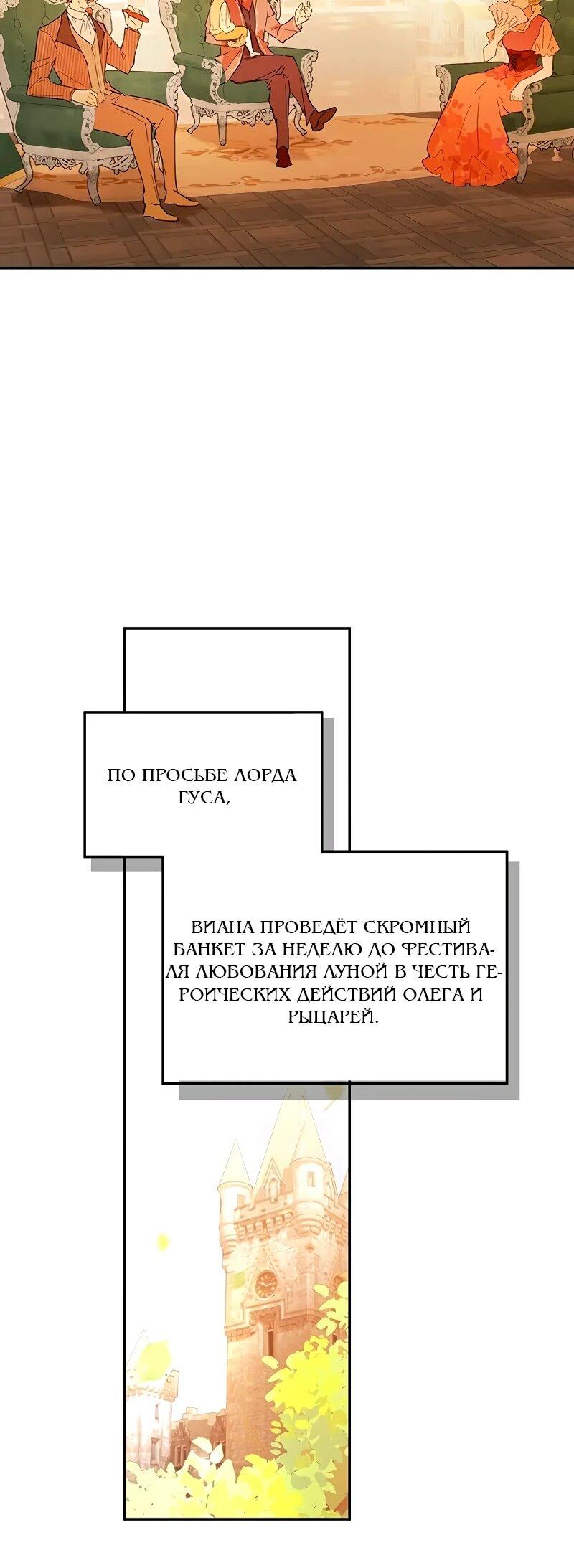 Манга Юная Королева - Глава 43 Страница 51