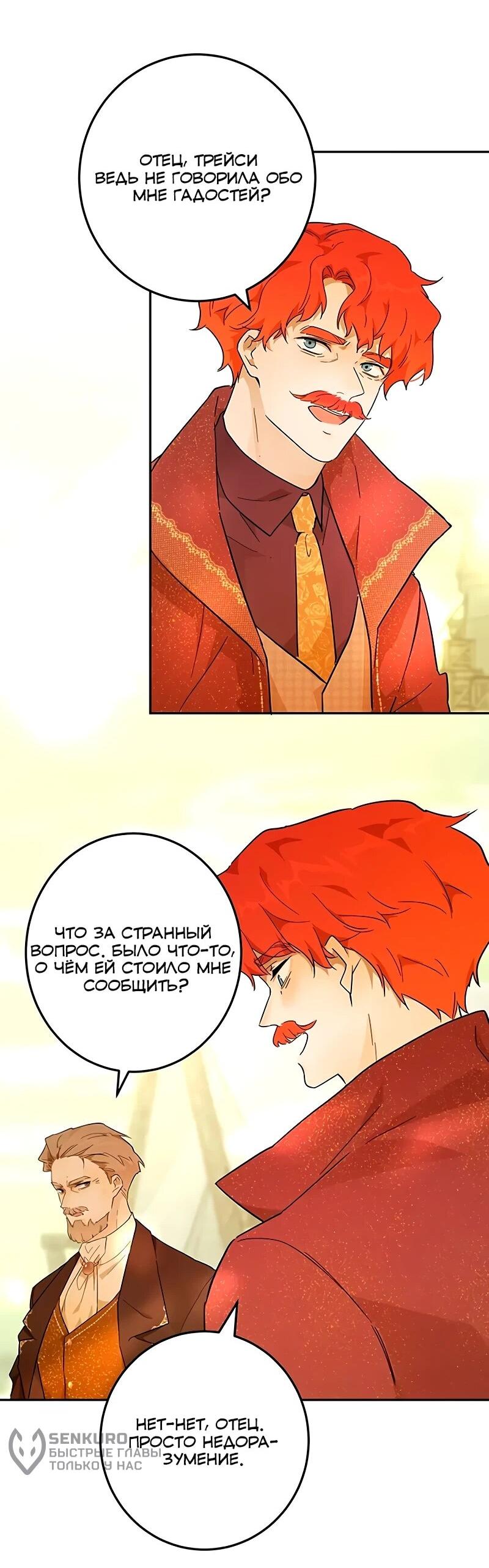 Манга Юная Королева - Глава 42 Страница 26