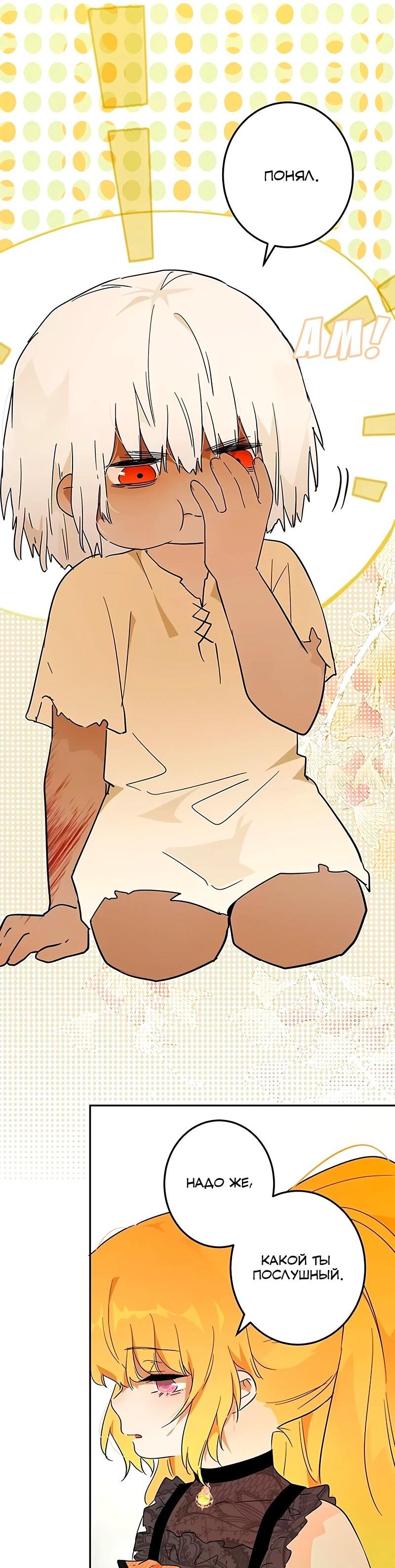 Манга Юная Королева - Глава 42 Страница 33