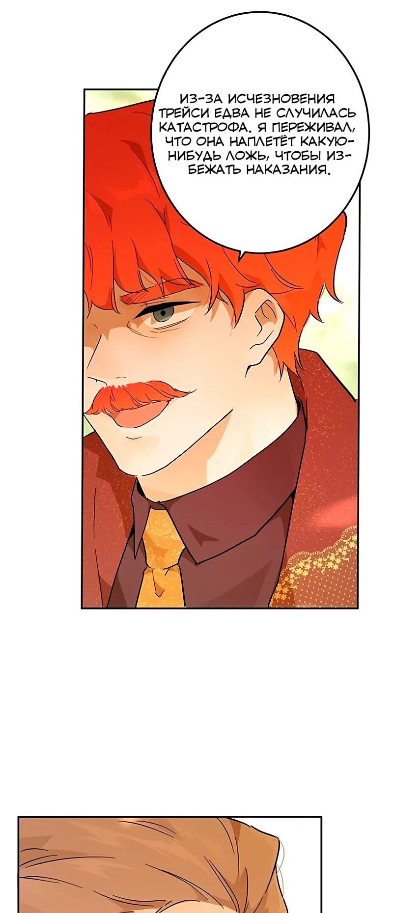 Манга Юная Королева - Глава 42 Страница 27