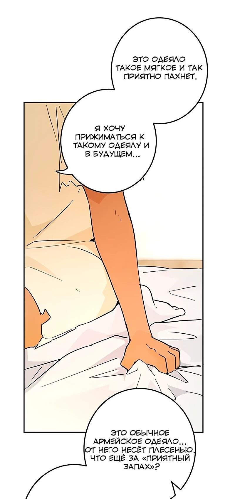 Манга Юная Королева - Глава 42 Страница 60