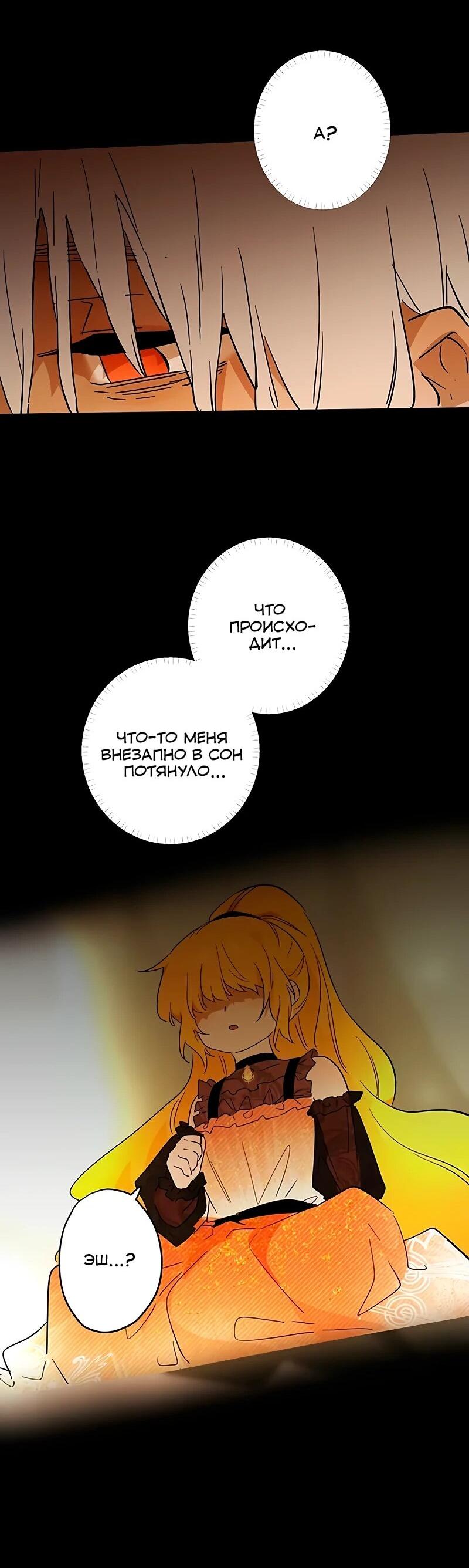 Манга Юная Королева - Глава 42 Страница 66