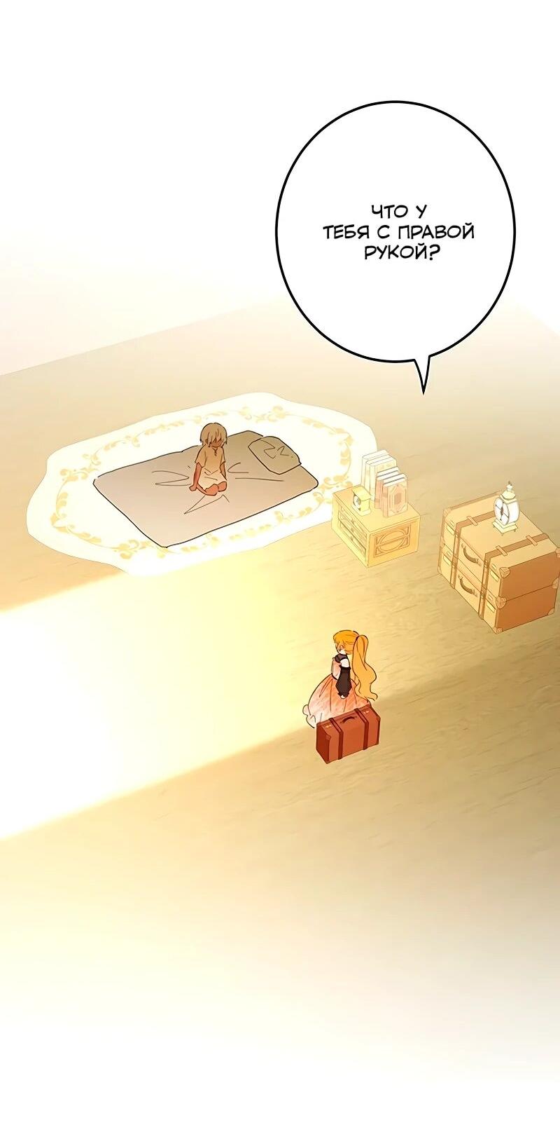 Манга Юная Королева - Глава 42 Страница 35