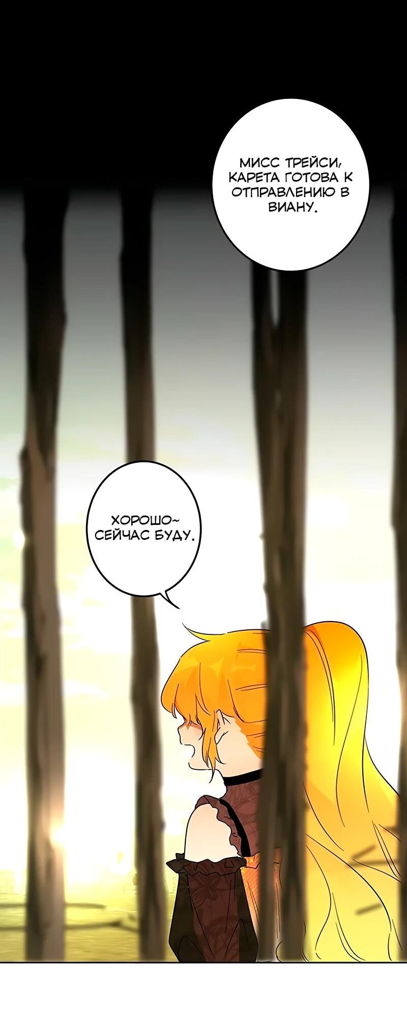 Манга Юная Королева - Глава 42 Страница 67