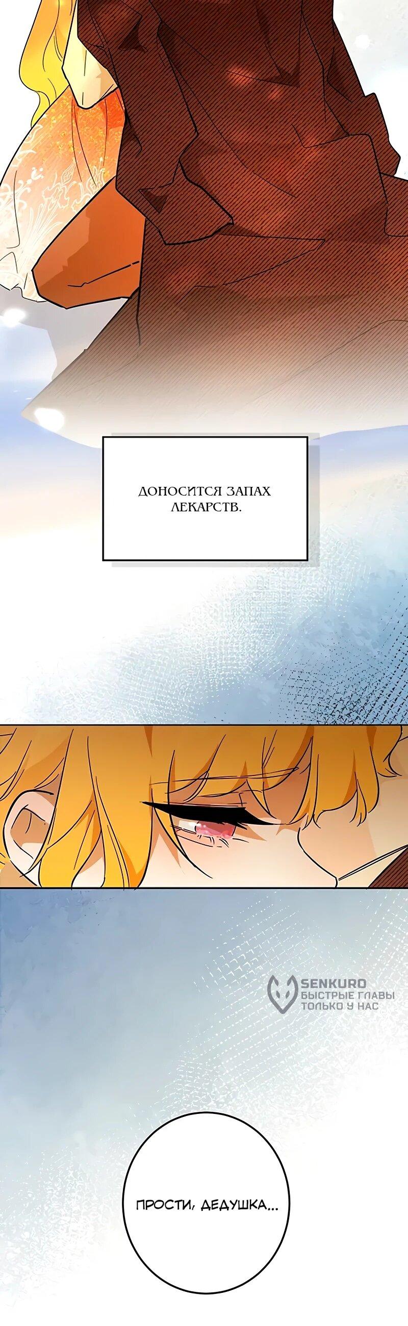 Манга Юная Королева - Глава 42 Страница 18