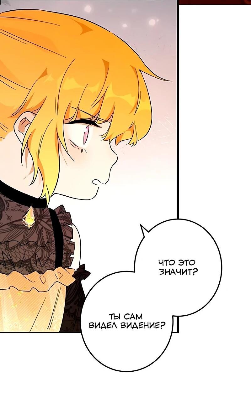 Манга Юная Королева - Глава 42 Страница 50