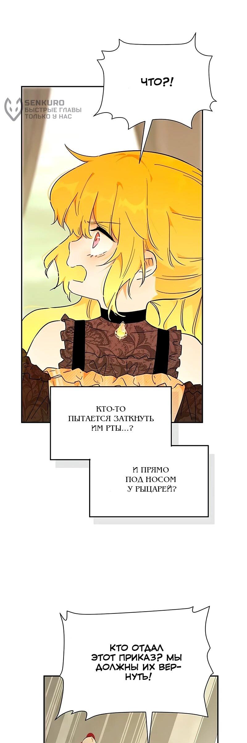 Манга Юная Королева - Глава 42 Страница 6