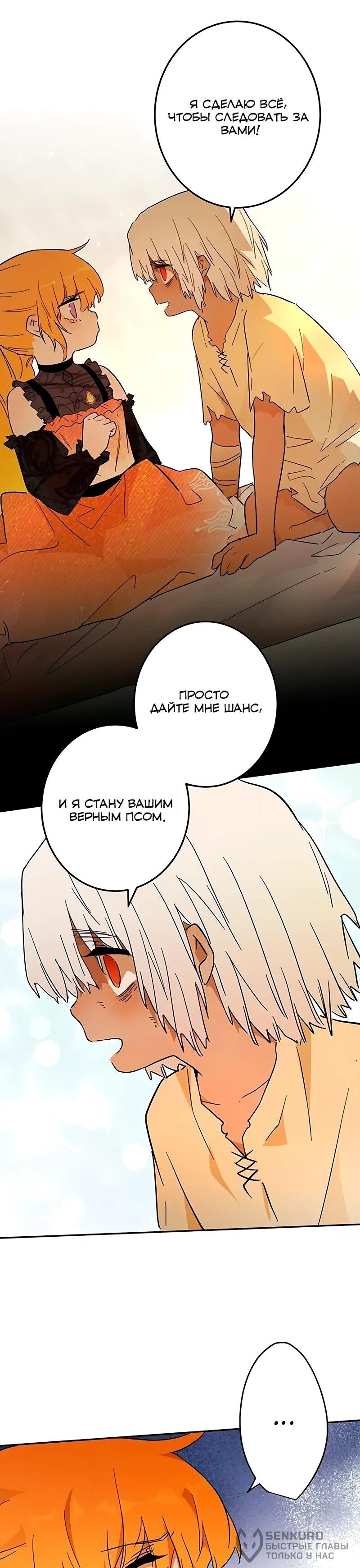 Манга Юная Королева - Глава 42 Страница 64