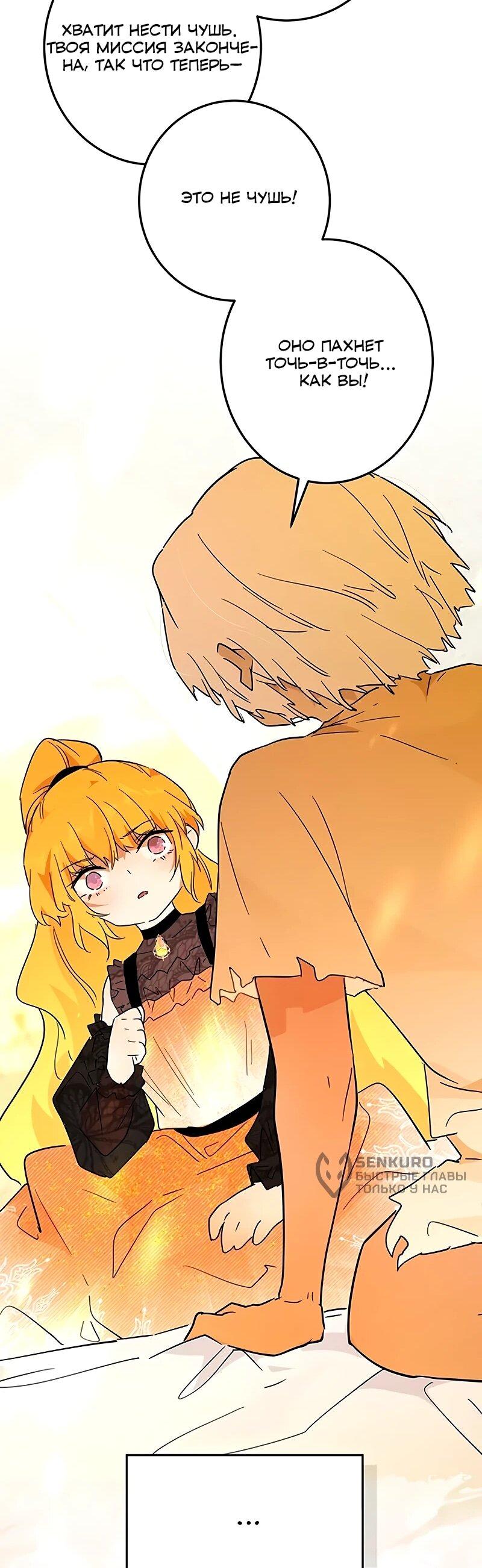 Манга Юная Королева - Глава 42 Страница 61