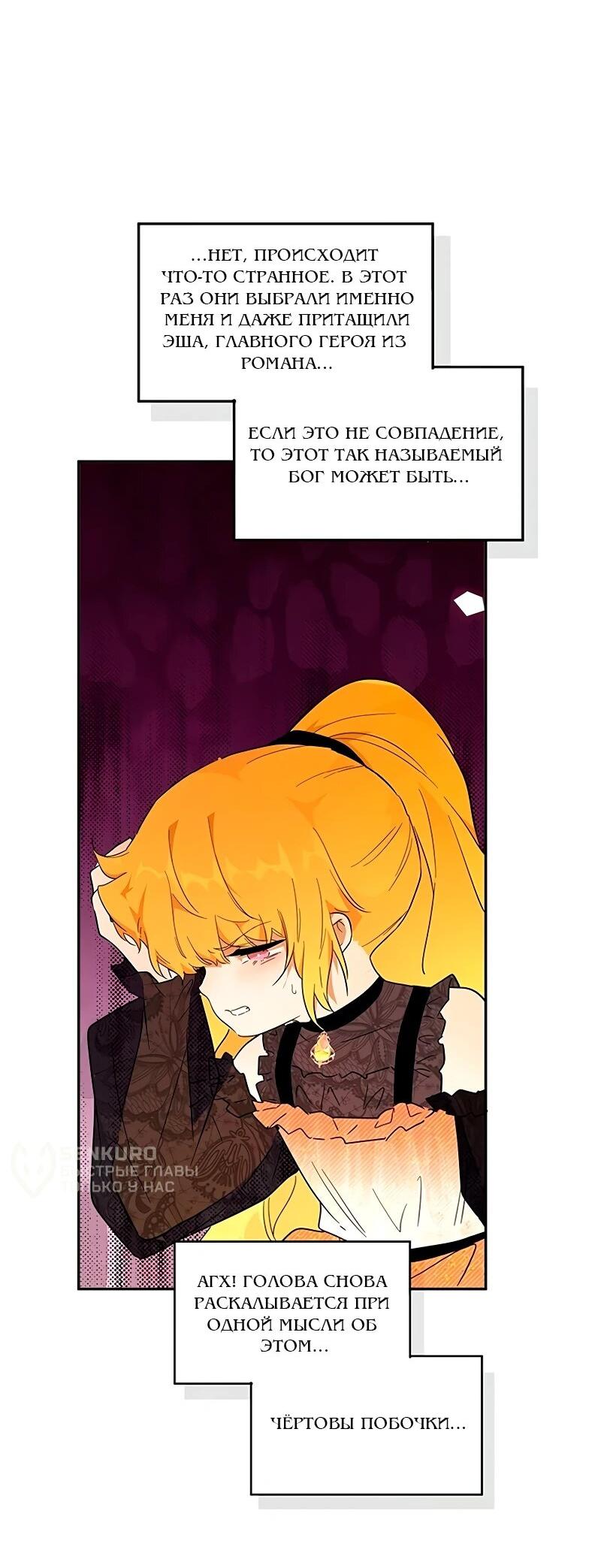 Манга Юная Королева - Глава 42 Страница 56