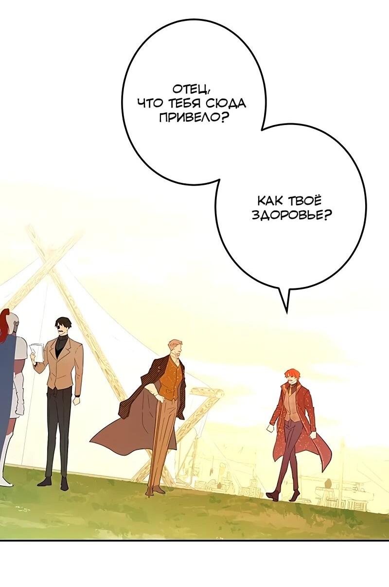 Манга Юная Королева - Глава 42 Страница 23