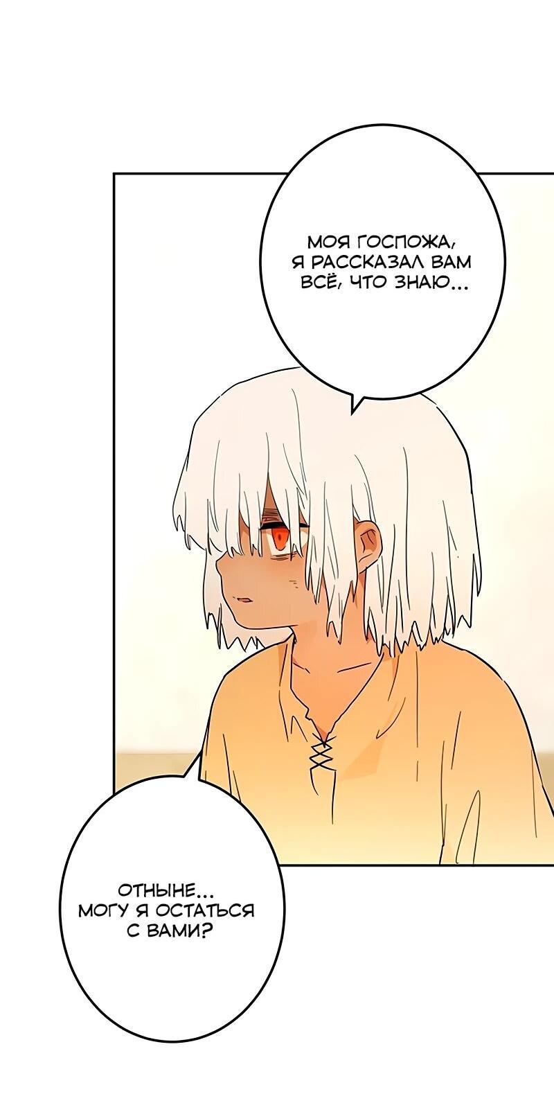 Манга Юная Королева - Глава 42 Страница 58