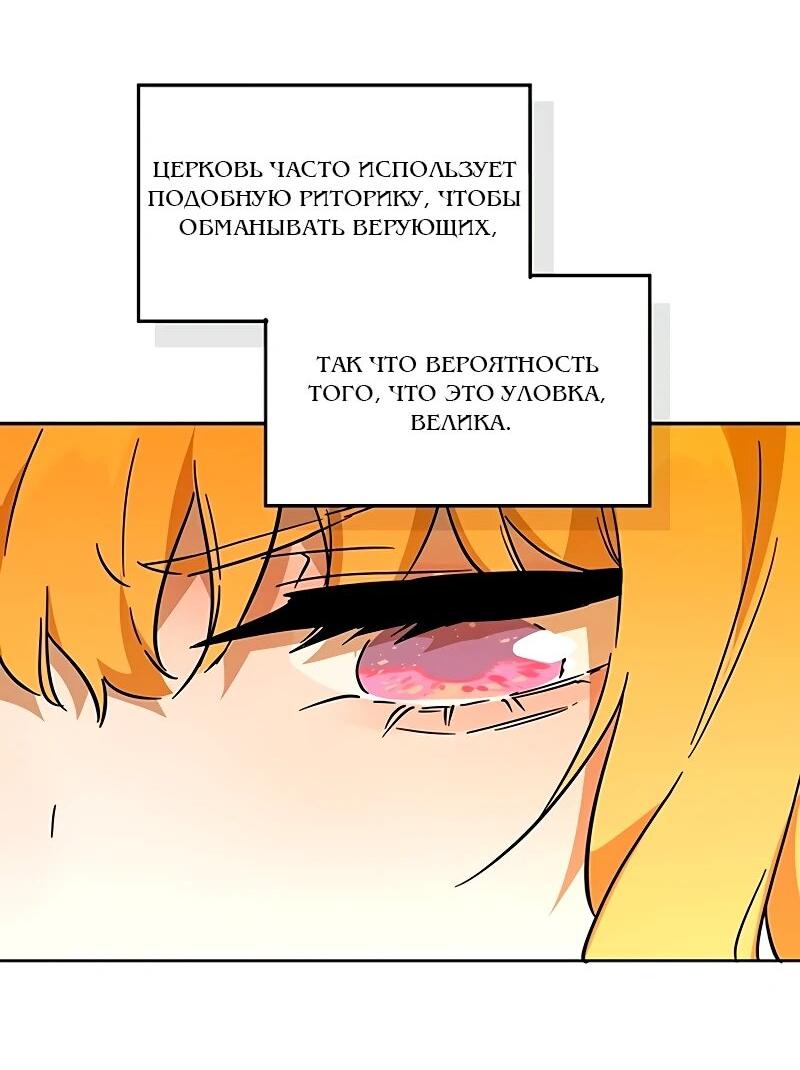 Манга Юная Королева - Глава 42 Страница 53