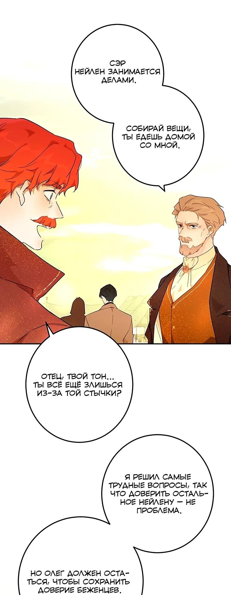 Манга Юная Королева - Глава 42 Страница 24