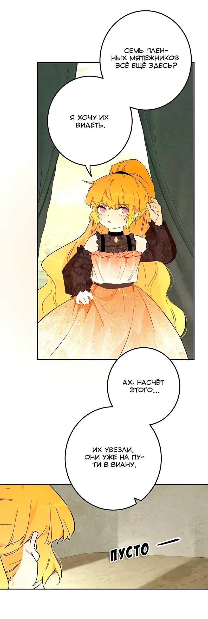 Манга Юная Королева - Глава 42 Страница 5