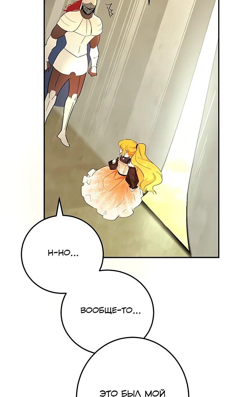 Манга Юная Королева - Глава 42 Страница 7