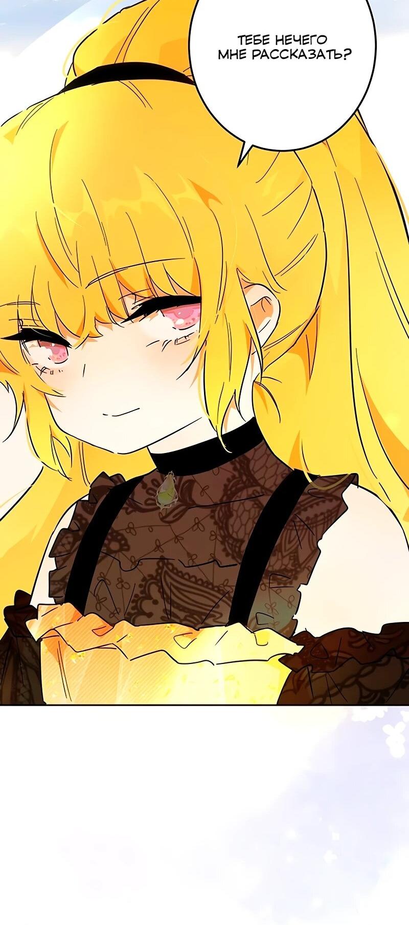 Манга Юная Королева - Глава 42 Страница 42