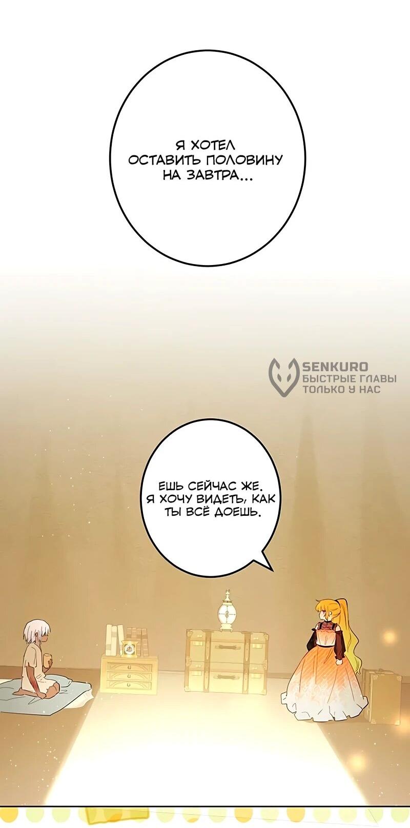 Манга Юная Королева - Глава 42 Страница 32