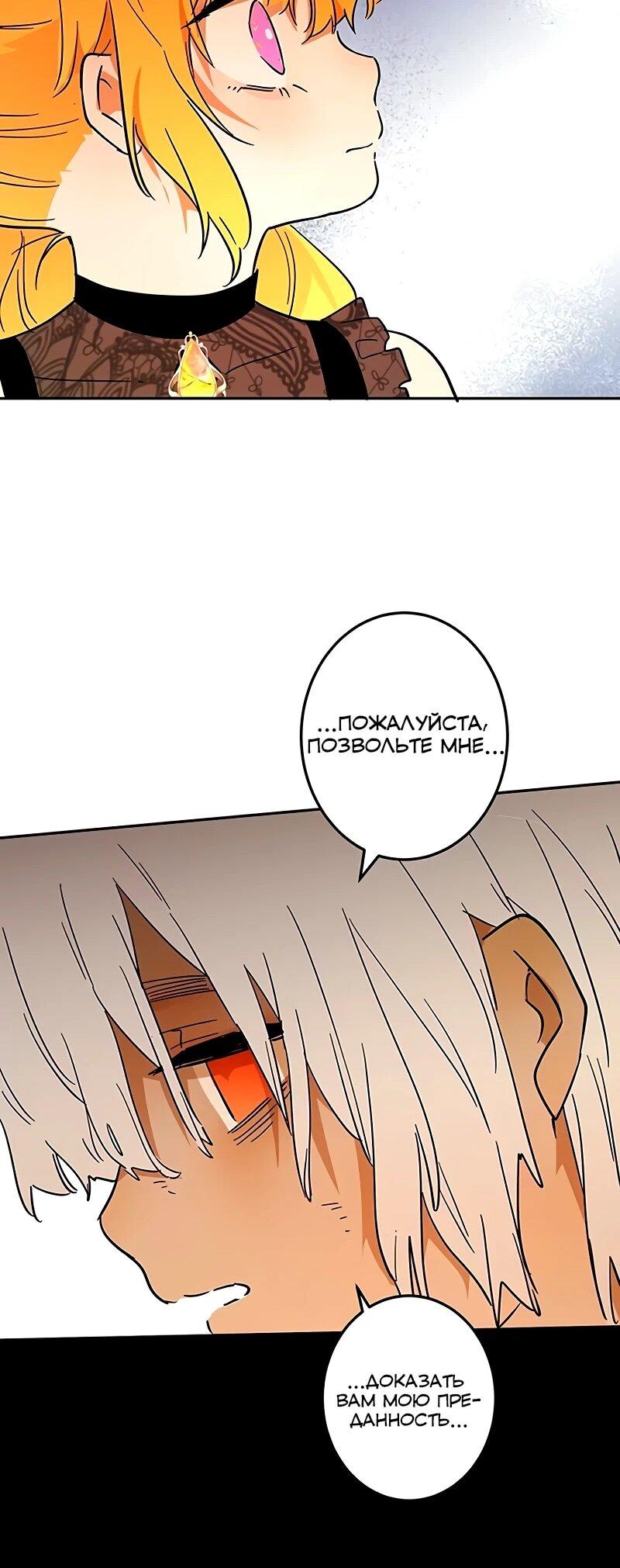Манга Юная Королева - Глава 42 Страница 65