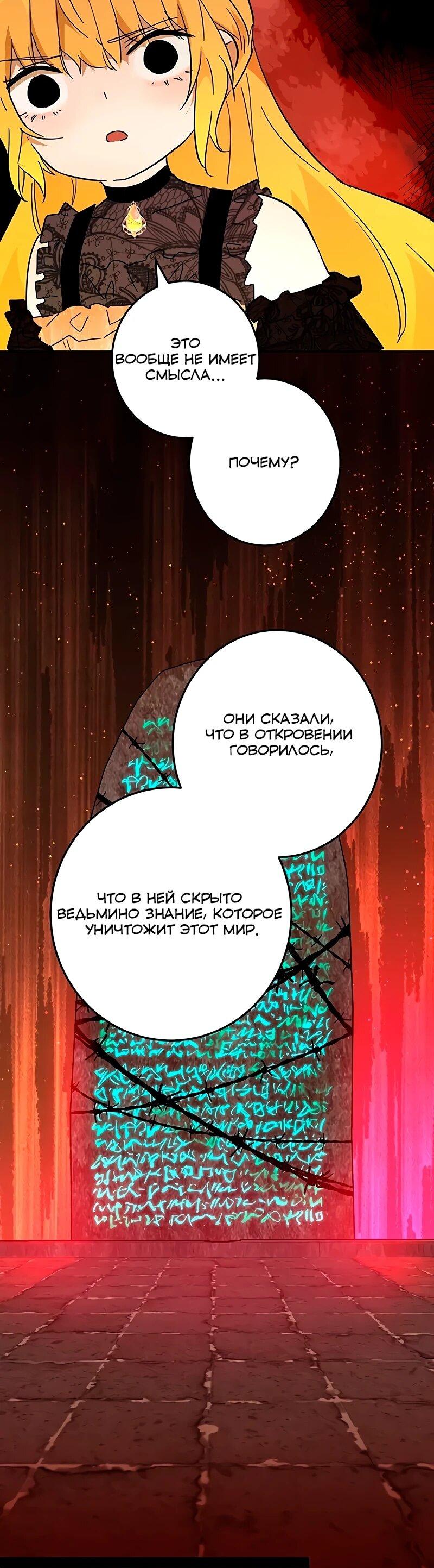 Манга Юная Королева - Глава 42 Страница 49