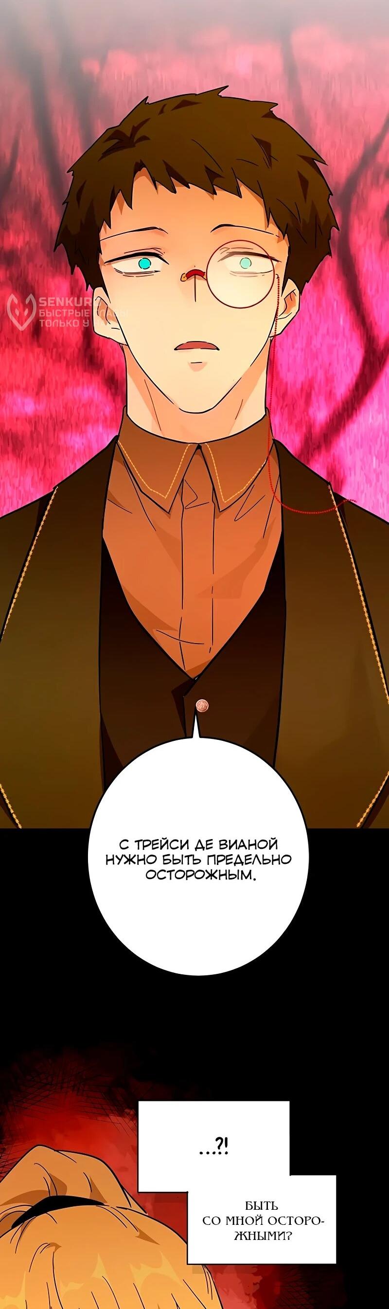 Манга Юная Королева - Глава 42 Страница 48