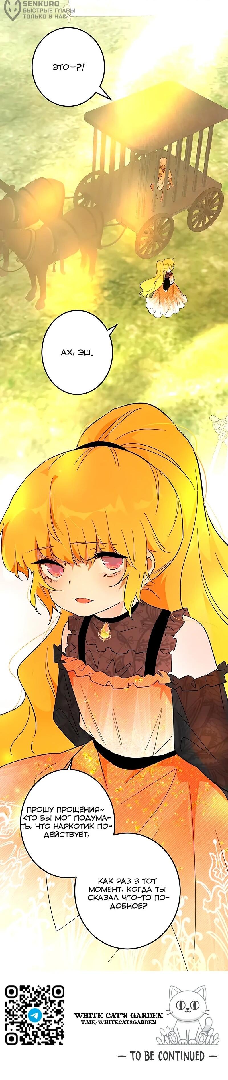 Манга Юная Королева - Глава 42 Страница 69