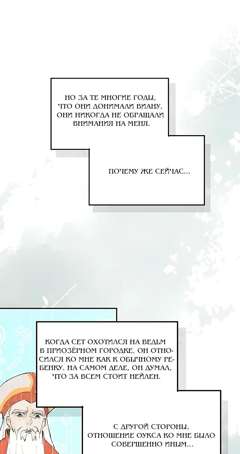 Манга Юная Королева - Глава 42 Страница 54