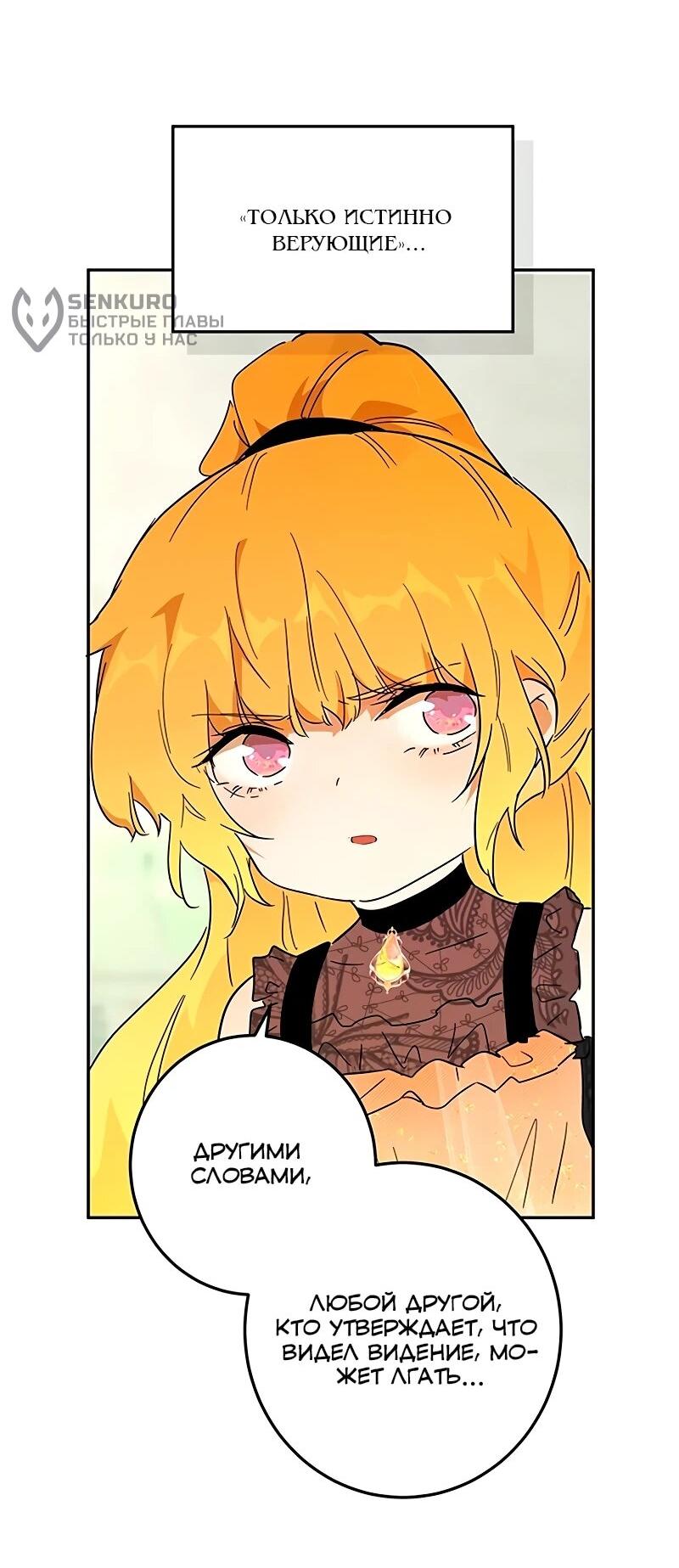 Манга Юная Королева - Глава 42 Страница 52