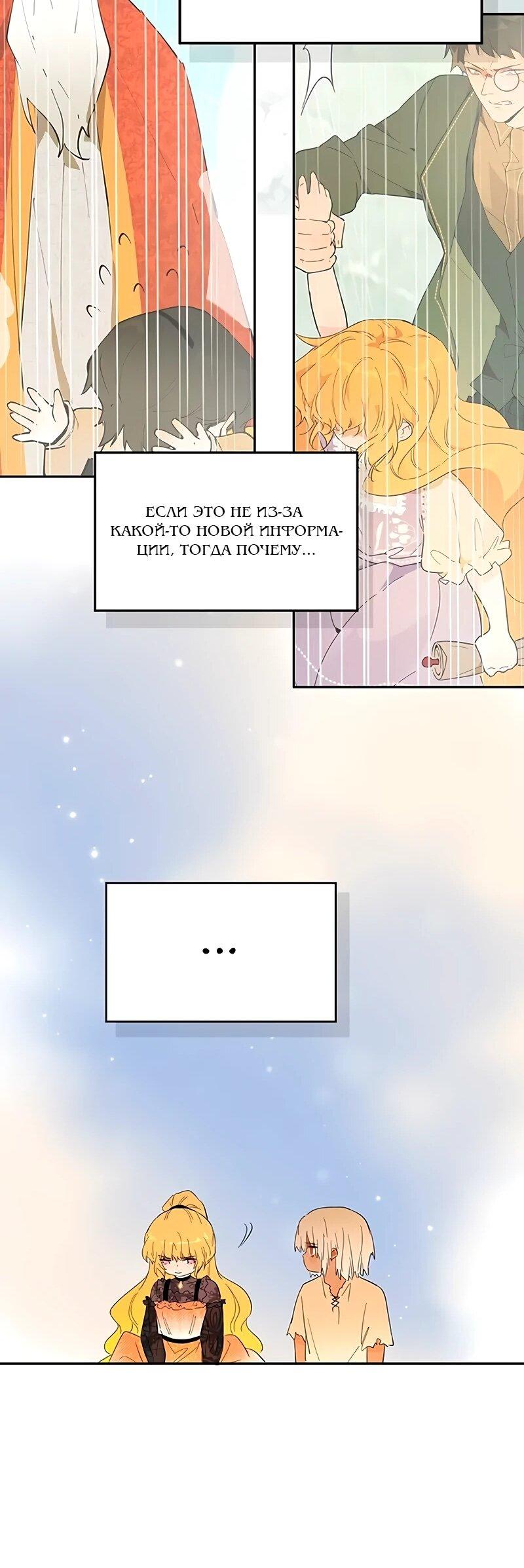 Манга Юная Королева - Глава 42 Страница 55