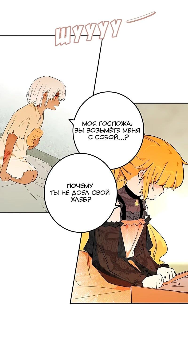 Манга Юная Королева - Глава 42 Страница 30