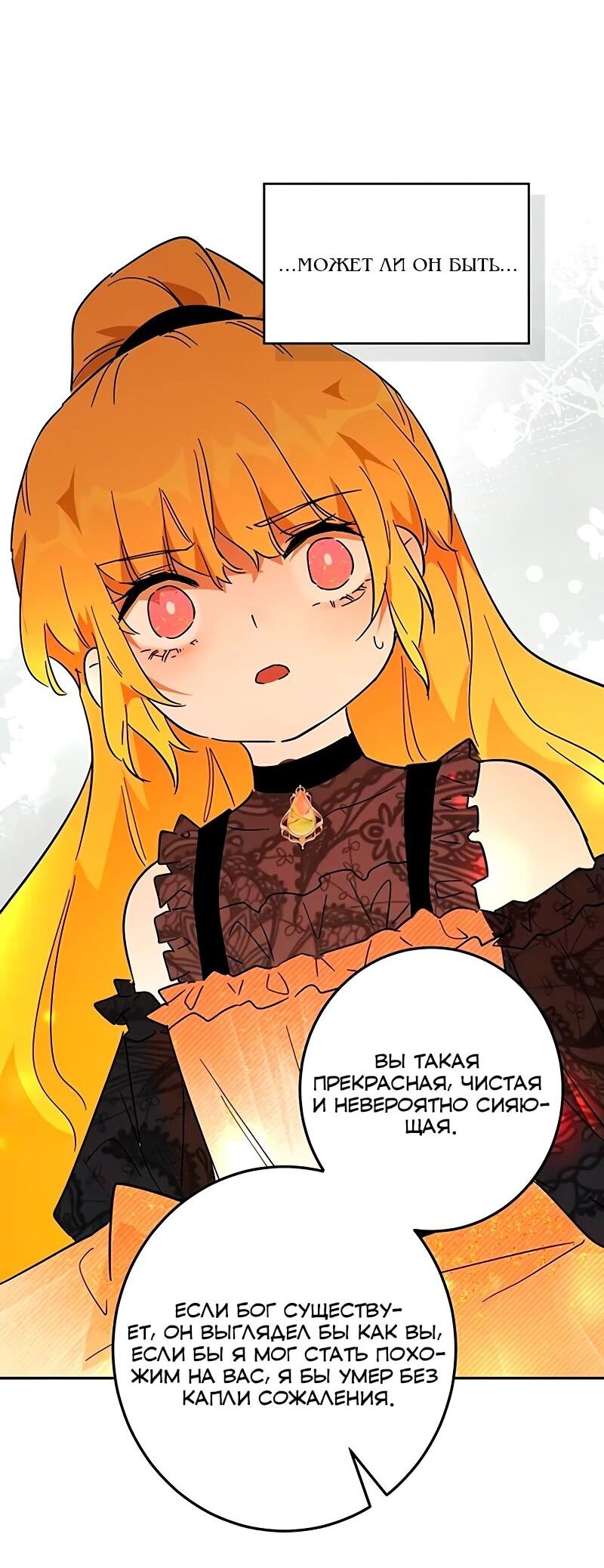 Манга Юная Королева - Глава 42 Страница 63