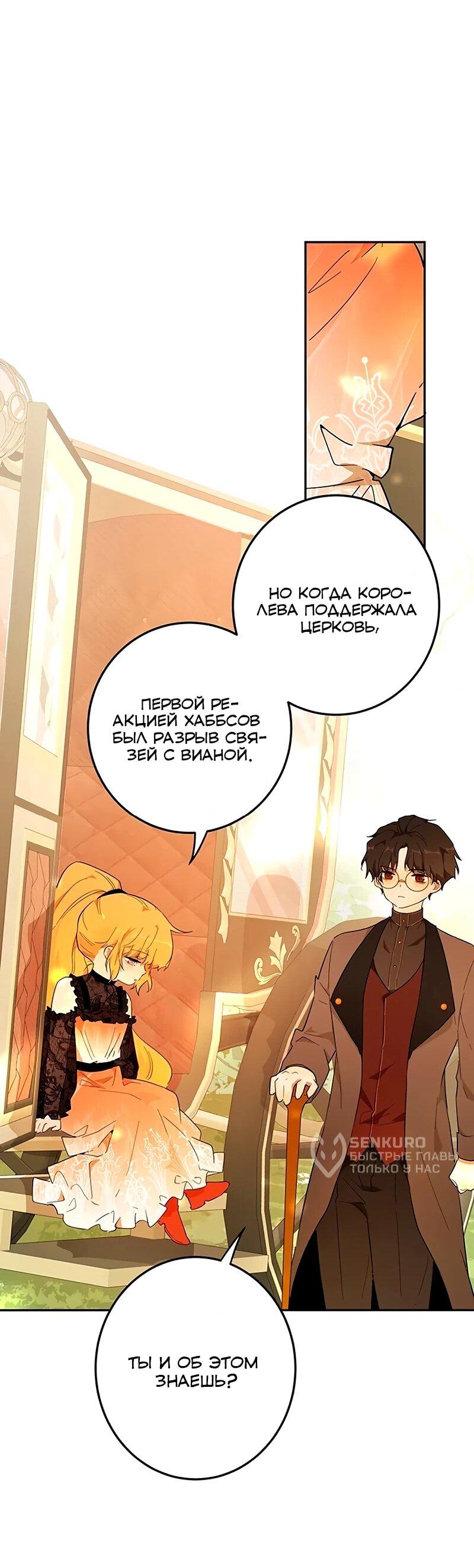 Манга Юная Королева - Глава 41 Страница 16