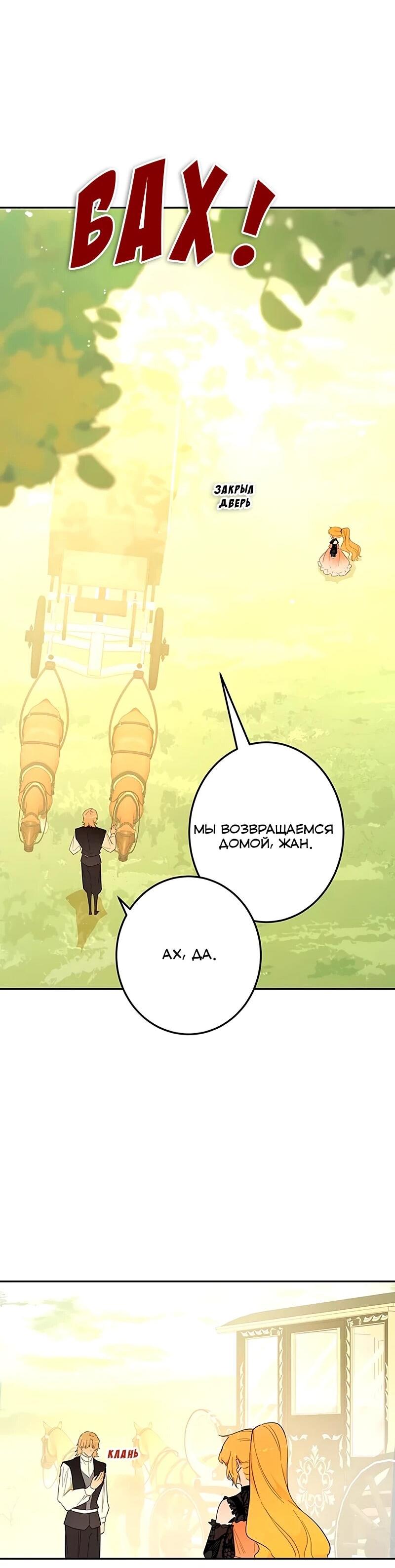 Манга Юная Королева - Глава 41 Страница 50